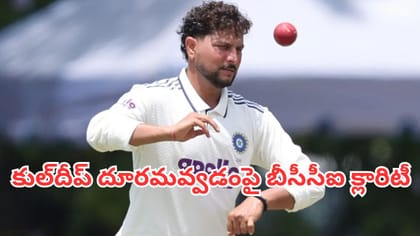 కుల్‌దీప్ దూరమవ్వడంపై బీసీసీఐ క్లారిటీ