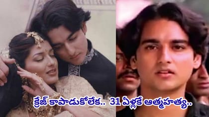 మరో నటితో ప్రేమ.. సంసారం అల్లకల్లొలం.. చివరకు చిన్న వయసులోనే..