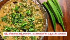 ఇడ్లీ, దోశకు కొత్త చట్నీ కావాలా?.. బెండకాయతో ఈ పచ్చడి చేసి చూడండి