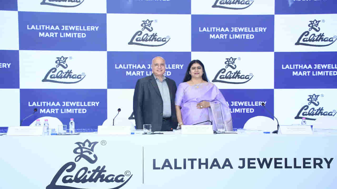 Lalithaa Jewellery IPO: ఇన్వెస్టర్లు డబ్బులు రెడీ చేసుకోండి.. లలితా జ్యువెలరీ IPO.. ఒక్కో షేర్ ధర ఎంతంటే?