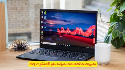 కొత్త ల్యాప్‌టాప్‌ కొనే టైం వచ్చేసిందని తెలిసేది ఎప్పుడు