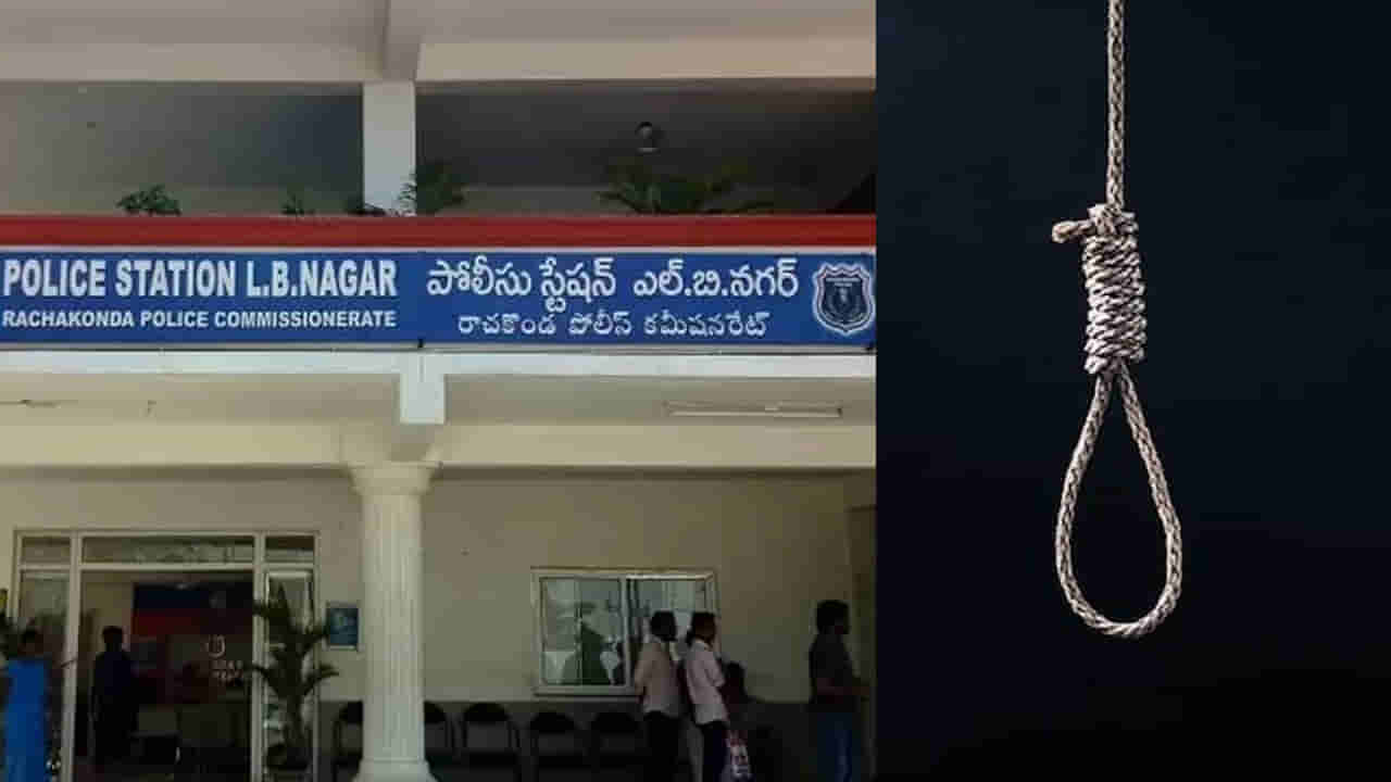 ఎల్బీనగర్ పోలీస్ స్టేషన్లో ఉరేసుకొని కానిస్టేబుల్ ఆత్మహత్య! కారణం..?
