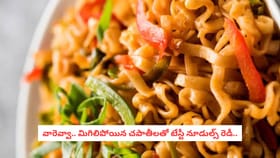 వారెవ్వా.. మిగిలిపోయిన చపాతీలతో టేస్టీ నూడుల్స్ రెడీ..