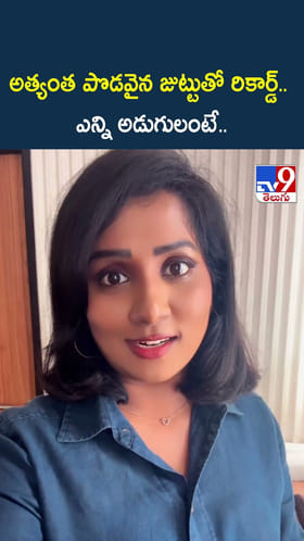 అత్యంత పొడవైన జుట్టుతో రికార్డ్.. ఎన్ని అడుగులంటే..
