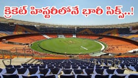 క్రికెట్ హిస్టరీలో అత్యంత భారీ సిక్సర్ ఇదే.. ఎవరు కొట్టారంటే?