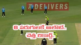 6 పరుగులకే టీం మొత్తం ఆలౌట్.. క్రికెట్ హిస్టరీలోనే చెత్త రికార్డ్