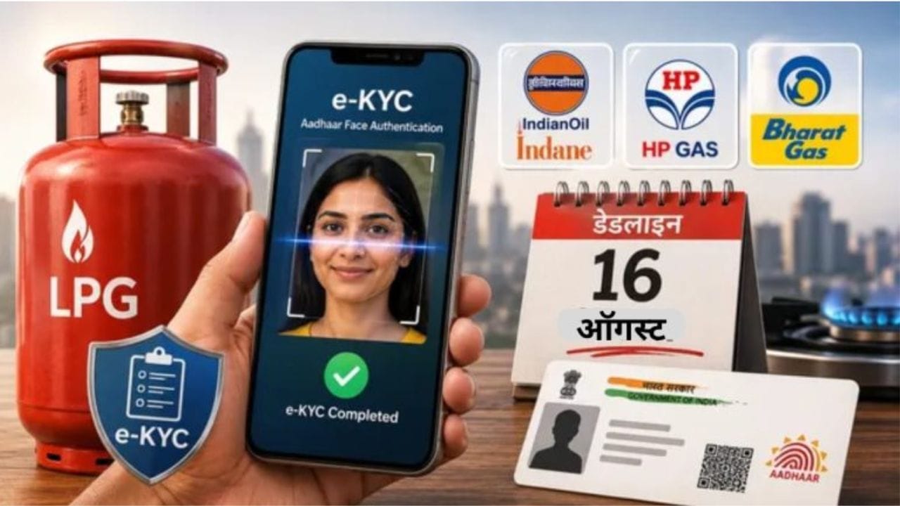 అయితే మీరు ఇప్పటికే మీ e-KYCని ప్రక్రియను పూర్తి చేసి ఉంటే ఇప్పుడు మీరు మళ్లీ కొత్తగా చేయాల్సిన అవసరం లేదు. మీ e-KYC ఇంకా పెండింగ్లో ఉంటే మాత్రమే దాన్ని పూర్తి చేయండి. అయితే కొందరికి ఈ ఈకేవైసీ గడువు ఆగస్ట్ 23 వరకు పెంచినట్టు మెసేజ్ వస్తున్నాయని ప్రచారం కూడా జరుగుతుంది. కానీ గ్యాస్ కంపెనీల నుంచి మాత్రం ఇంకా ఎలాంటి అధికారిక ప్రకటన రాలేదు. కాబట్టి వీలైనంత త్వరగా మీరు e-KYC పూర్తి చేసుకోవడం బెస్ట్.
