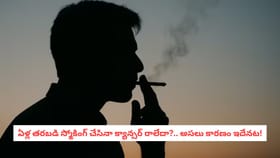 ఏళ్ల తరబడి స్మోకింగ్ చేసినా క్యాన్సర్ రాలేదా?.. అసలు కారణం ఇదేనట!