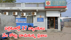 మన దేశంలోని ఓ పల్లెటూర్లో 17 బ్యాంకులు