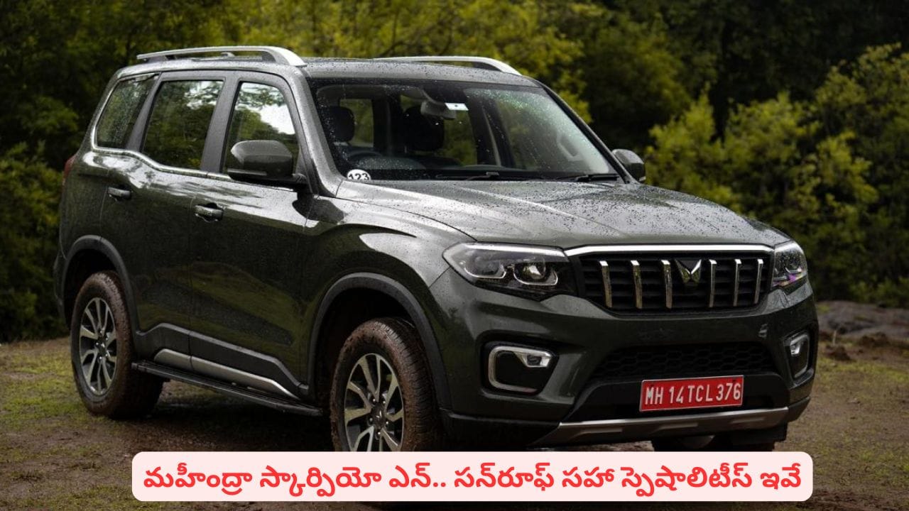 పాపులర్ ఎస్యూవీ స్కార్పియో ఎన్ ఫేస్లిఫ్ట్ విడుదలకి సిద్ధం: ప్రత్యేకతలు ఇవే