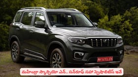 మహీంద్రా స్కార్పియో ఎన్.. సన్‌రూఫ్‌ సహా స్పెషాలిటీస్‌ ఇవే