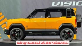 మహీంద్రా నుంచి విజన్ ఎస్, బీఈ 7 ఎస్‌యూవీలు.. స్పెషాలిటీస్‌ ఇవే