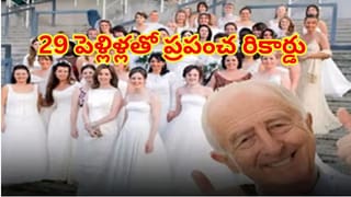 ఓరీ దేవుడో ఈ తాత తక్కువోడు కాదు..పెళ్లిళ్ల పేరిట గిన్నిస్‌ రికార్డ్‌.. 88ఏళ్ల వయసులోనూ..