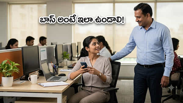 బాస్ అంటే ఇలా ఉండాలి..! ఉద్యోగి సెలవు అడిగితే.. మేనేజర్ ఇచ్చిన రిప్లైకి నెటిజన్లు ఫిదా..!