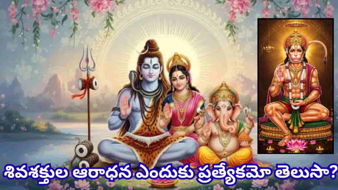 Bhauma Pradosh: మంగళ గౌరీ వ్రతం–భౌమ ప్రదోషం ఒకే రోజు.. శివశక్తులను ఆరాధించేందుకు ఇదే ప్రత్యేక సమయం!