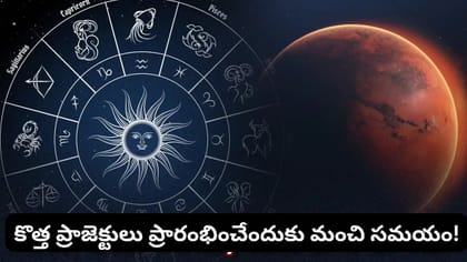 కుజ శుభ సంచారం: మరో వారంలో ఈ రాశుల వారికి అదృష్టం, డబ్బు..