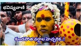 బోనాల జాతరలో అమ్మవారి భవిష్యవాణి.. ఆచారాలను వీడితే అనర్థాలే అంటూ