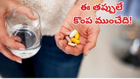 ట్యాబ్లెట్స్ వాడేప్పుడు ఈ తప్పలు అస్సలు చేయకండి!