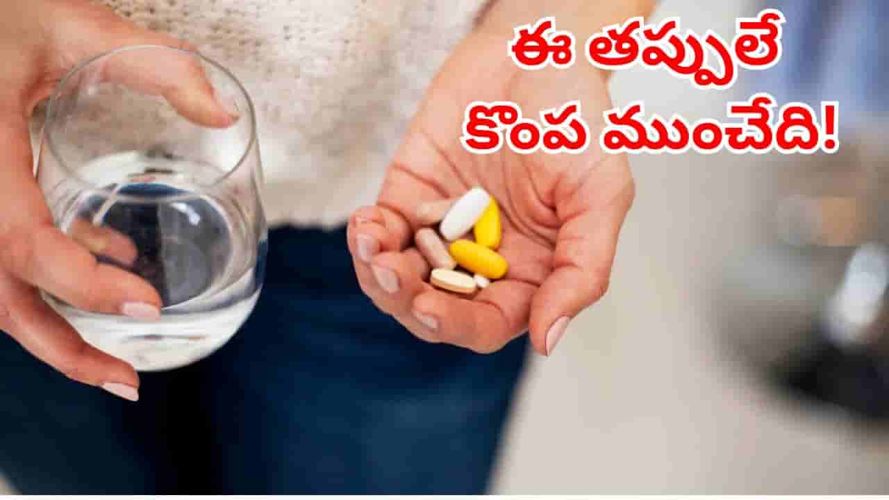 Tablets: ఇనాళ్లు తెలీక చేశారేమో.. ఇకపై ట్యాబ్లెట్స్ వాడేప్పుడు ఈ తప్పలు అస్సలు చేయకండి!