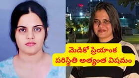 మెడికో ప్రియాంక హెల్త్ కండీషన్ ఏంటి..?