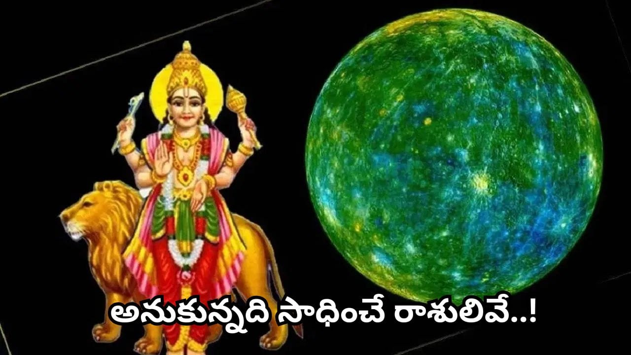Astrology: సింహరాశిలోకి బుధుడు.. ఈ 6 రాశుల వారికి అదృష్టం కలిసొస్తుందట! బుధాదిత్య యోగంతో శుభఫలితాలు