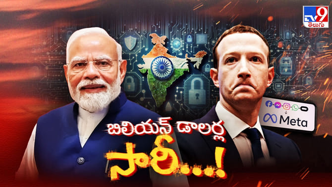 బిలియన్ డాలర్ల సారీ..! ఇండియాతో ఎందుకీ తొండాట?