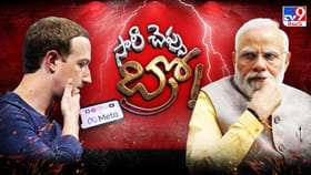 బిలియన్ డాలర్ల సారీ..! ఇండియాతో ఎందుకీ తొండాట?