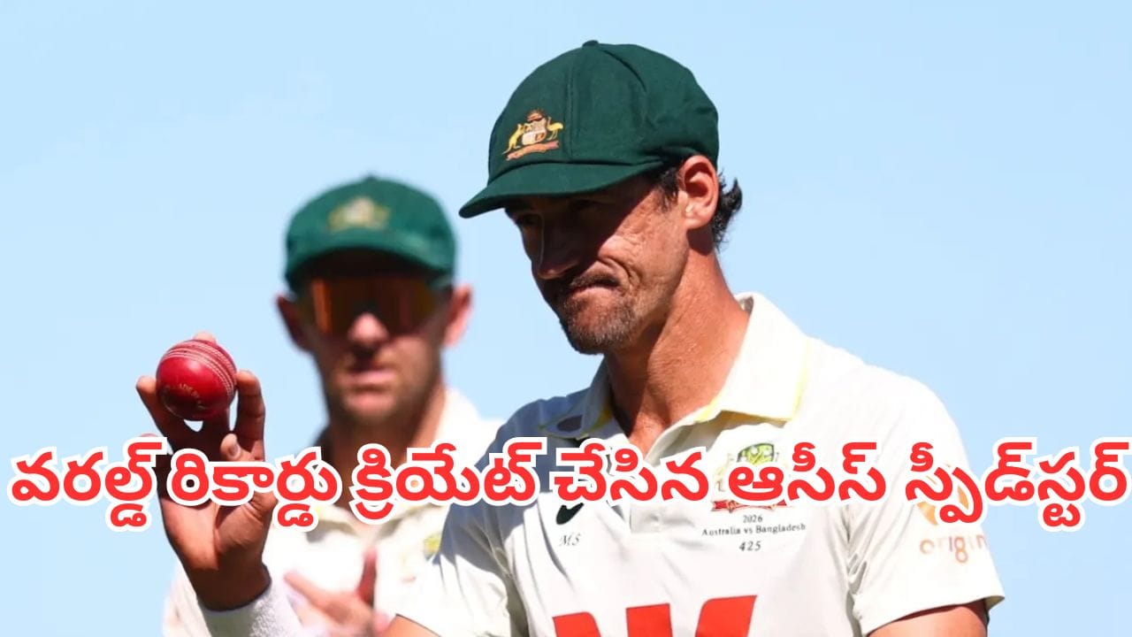 Mitchell Starc: మిచెల్ స్టార్క్ పేరు మీద మరో వరల్డ్ రికార్డు.. వసీమ్ అక్రమ్నే టార్గెట్ చేశాడా?