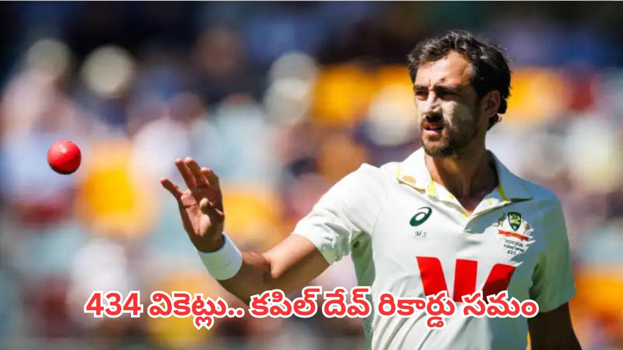 Test Cricket Records: టెస్టుల్లో సరికొత్త చరిత్ర సృష్టించిన ఆసీస్ స్పీడ్స్టర్..కపిల్ దేవ్ రికార్డు సమం