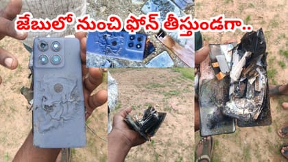రాత్రంతా ఛార్జింగ్.. ఉదయాన్నే వేడెక్కి పేలిన మొబైల్..