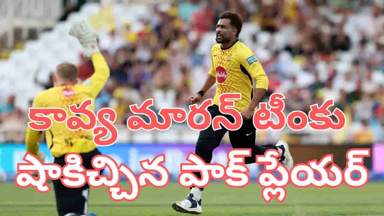 వరుసగా 10 బాల్స్.. కట్చేస్తే.. కావ్యమారన్ టీంకు దిమ్మతిరిగే షాకిచ్చిన పాక్ ప్లేయర్..!