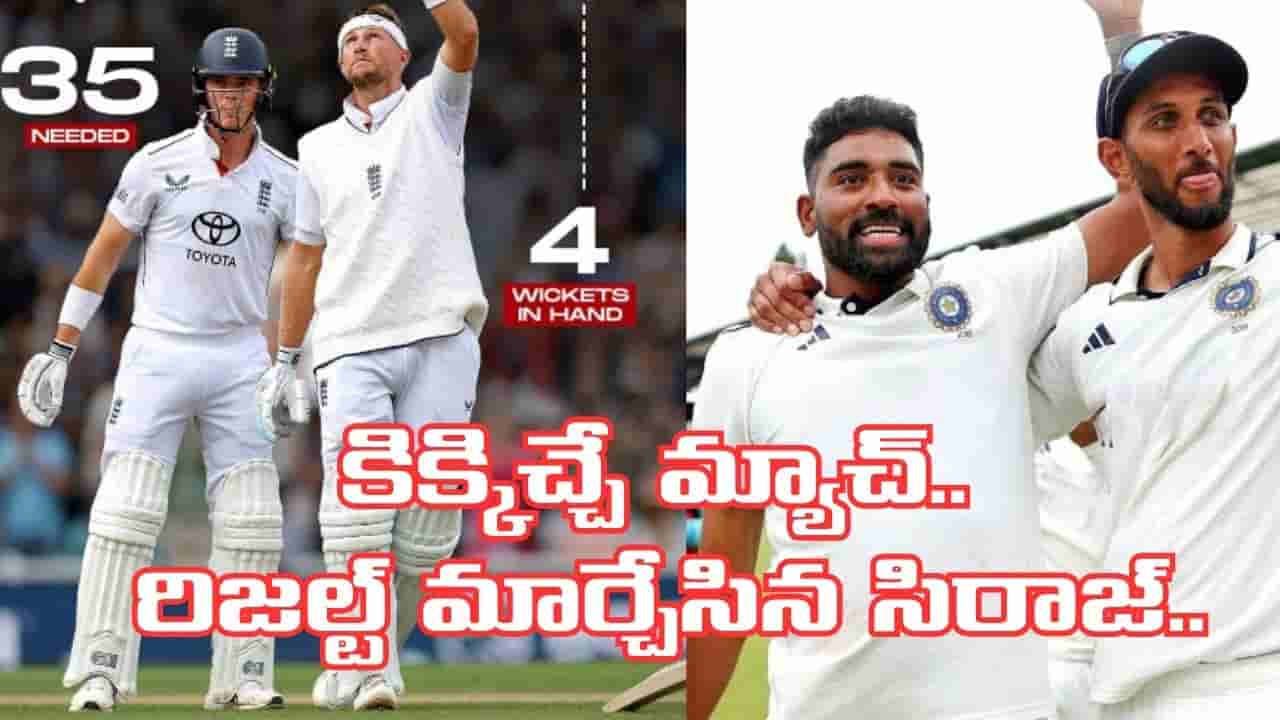 Video: విజయానికి 35 పరుగులు, చేతిలో 4 వికెట్లు.. మ్యాజిక్తో మ్యాచ్ ఫలితాన్నే మార్చిన సిరాజ్..!