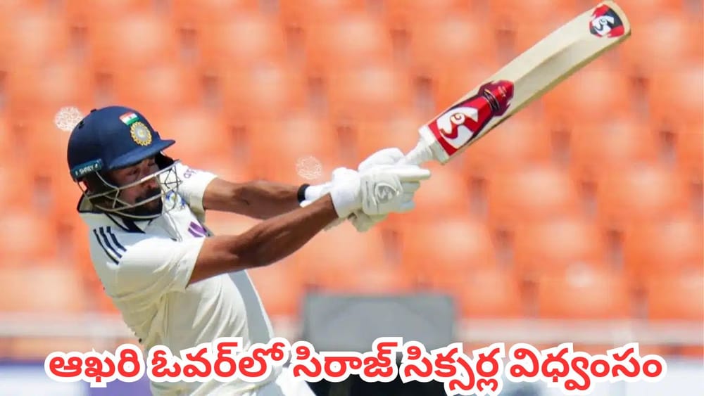 IND vs SL: ఆఖరి ఓవర్‌లో సిరాజ్ సిక్సర్ల విధ్వంసం.. వార్మప్ మ్యాచ్‌లో టీమిండియా థ్రిల్లింగ్ విక్టరీ
