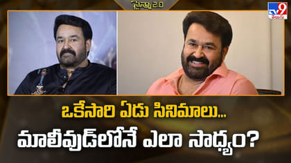 ఒకేసారి ఏడు సినిమాలు.. మాలీవుడ్‌లోనే ఎలా సాధ్యం?