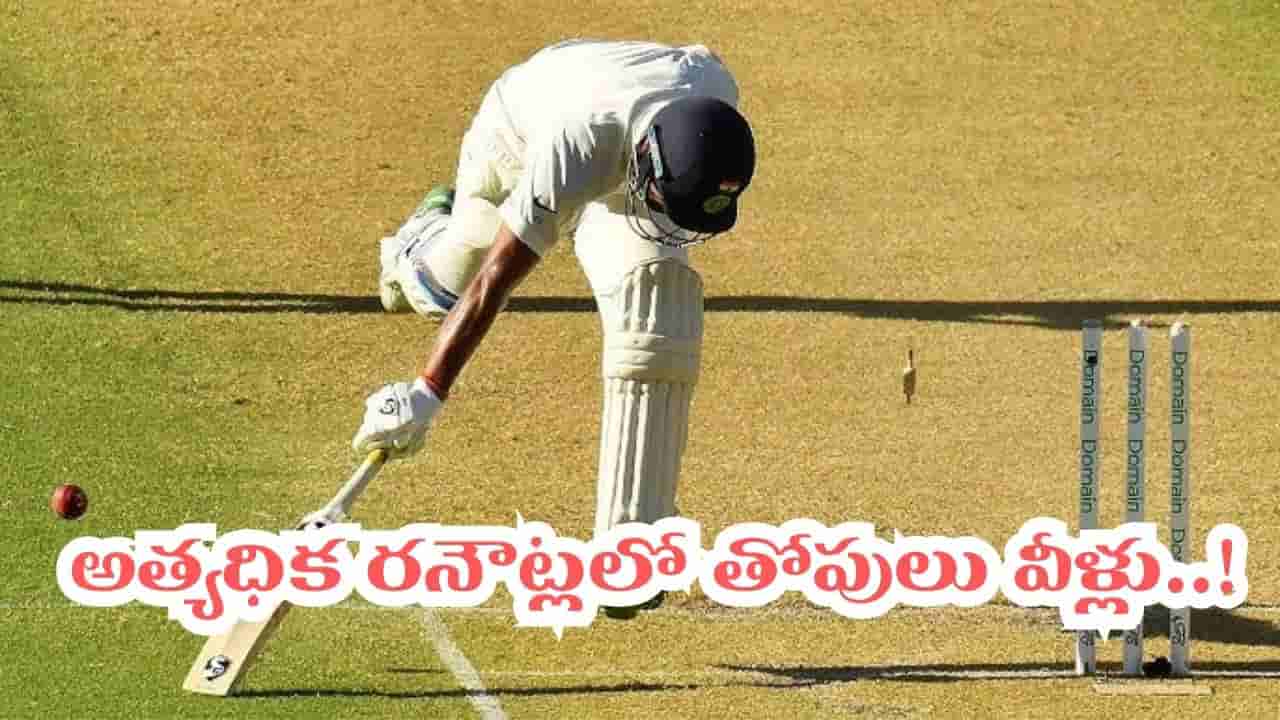 ఒత్తిడి లేదు, పరుగు తీసే ఛాన్స్ లేదు.. అయినా రన్ ఔటైన తోపులు.. లిస్ట్లో 2వ పేరు మనోడిదే..!