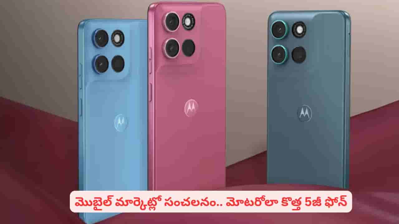 పిచ్చెక్కించే ఫీచర్లతో మోటో జీ మాక్స్ 5జీ..! భారీ బ్యాటరీ, పటిష్టమైన డిజైన్తోపాటు మరెన్నో