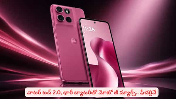 వాటర్ టచ్ 2.0 ఫీచర్తో కొత్త స్మార్ట్ఫోన్.. ఏ కంపెనీ లాంచ్ చేస్తోందో తెలిస్తే షాకవుతారు