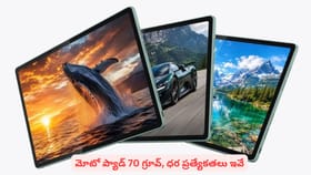 మోటో ప్యాడ్ 70 గ్రూవ్, ధర ప్రత్యేకతలు ఇవే