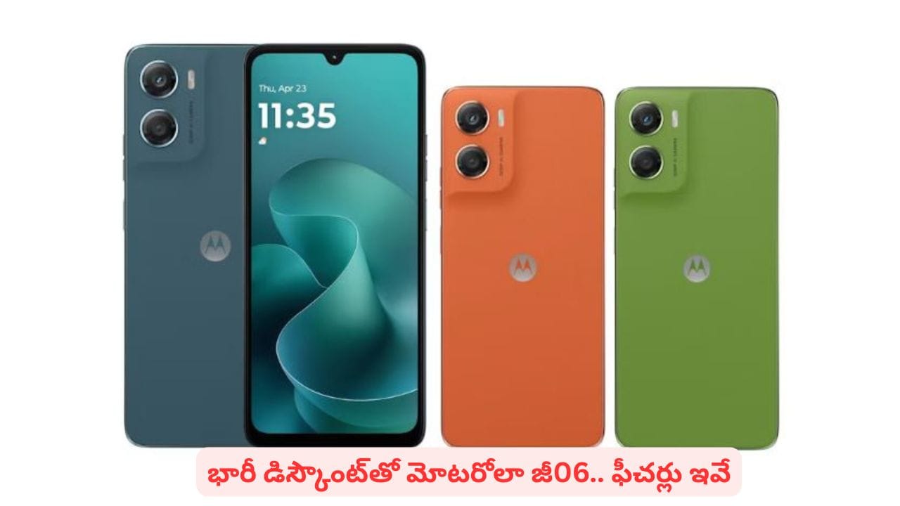 కొత్త హ్యాండ్సెట్స్పై భారీ డిస్కౌంట్..! మోటరోలా జీ06 స్మార్ట్ఫోన్ ధర తెలుసా