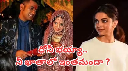 ధోనీ మనసు దోచిన ఆ నలుగురు గ్లామర్ క్వీన్స్ వీరే