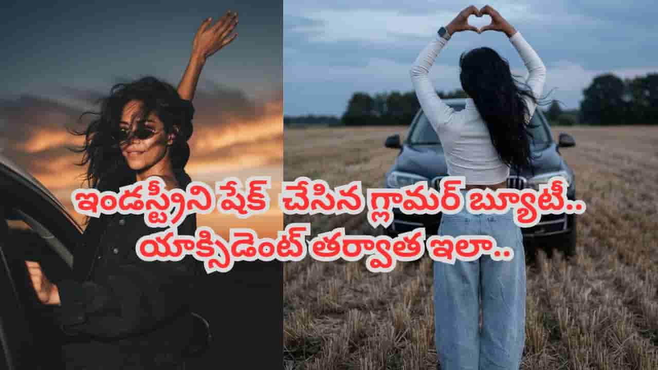 స్పెషల్ పాటలతో అరాచకం.. కట్ చేస్తే.. 3 నరాలు కట్ అయ్యి.. 15 రోజులు కోమాలో టాలీవుడ్ హీరోయిన్..