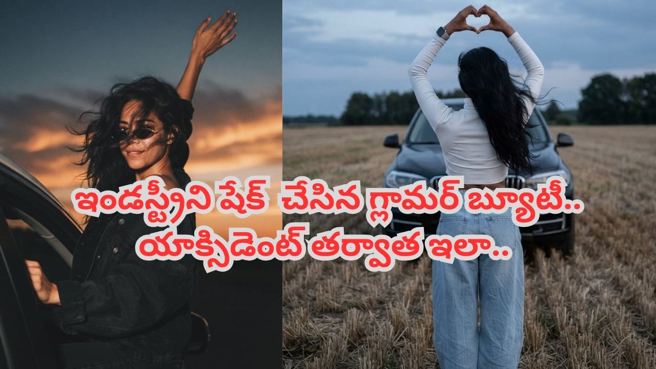 స్పెషల్ పాటలతో అరాచకం.. కట్ చేస్తే.. 3 నరాలు కట్ అయ్యి.. 15 రోజులు కోమాలో టాలీవుడ్ హీరోయిన్..