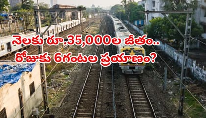 ఇంటికి కేవలం పడుకోవడానికే వస్తున్నా..నెలకు రూ. 35వేల జీతంతో నరకం!