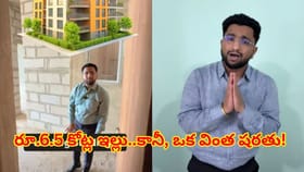 అమ్మకానికి రూ.6.5 కోట్ల సీ-వ్యూ 2BHK ఫ్లాట్.. కానీ, వింత షరతు