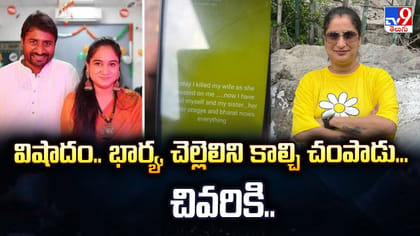 విషాదం.. భార్య, చెల్లెలిని కాల్చి చంపాడు.. చివరికి..