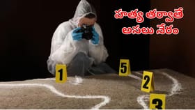 శవం మాయం చేస్తే.. సాక్ష్యం మాయం అవుతుందా?