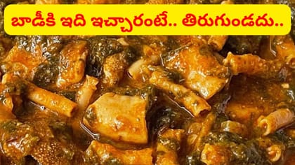 ఫేమస్ ఫుడ్.. మటన్ బోటిలో ఇదొక్కటి వేశారంటే డబుల్ స్టామినా..