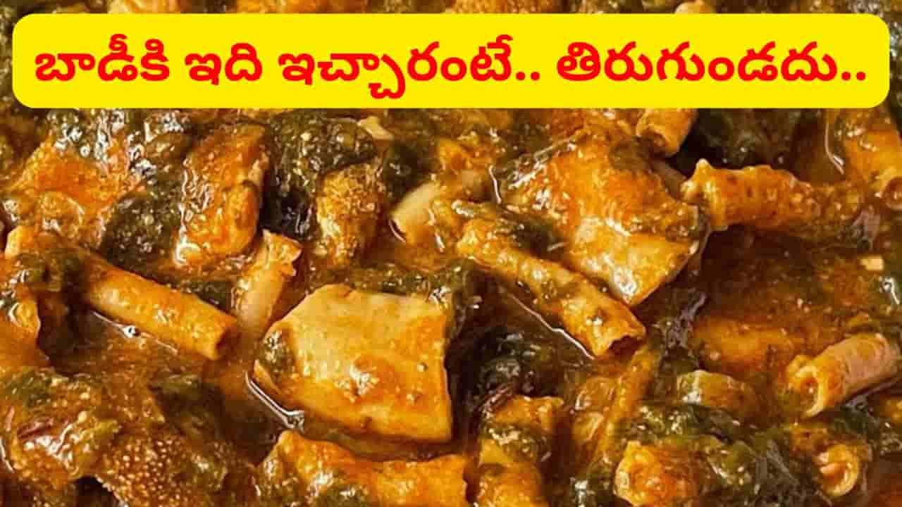 తెలుగు రాష్ట్రాల్లోనే ఫేమస్.. మటన్ బోటిలో ఇదొక్కటి వేశారంటే డబుల్ స్టామినా.. ఆ రోగాల ముచ్చటే ఉండదు..