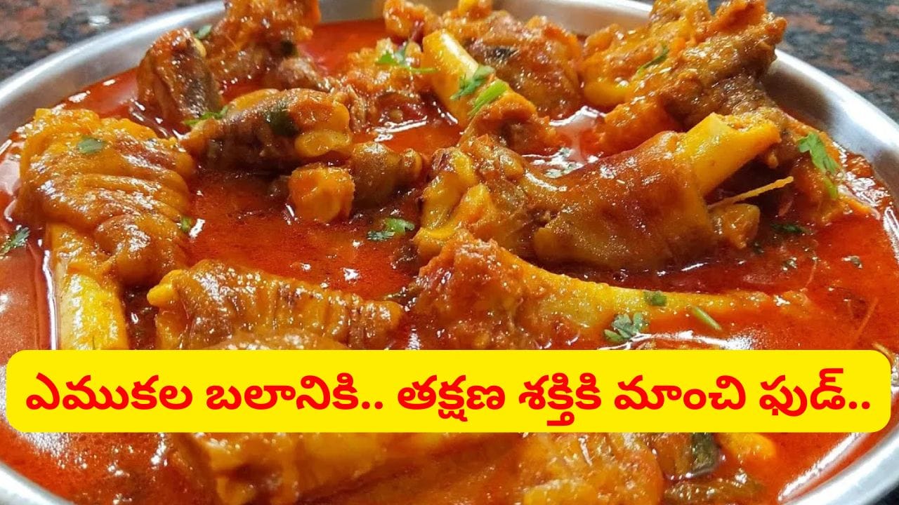 బాడీ ఉక్కులా మారిపోయిద్ది.. వారానికి ఒక్కసారి తింటే ఆ సమస్యలే ఉండవు..