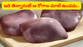 మటన్‌లోని ఈ పార్ట్ సూపర్ స్పెషల్..